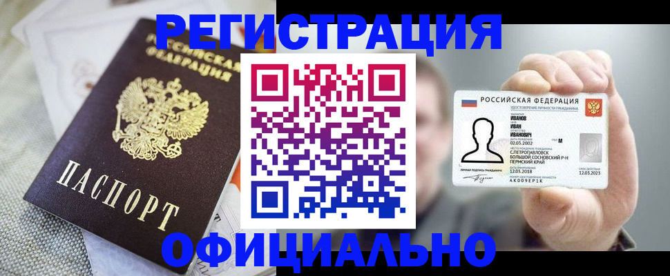 регистрация в Гремячинске