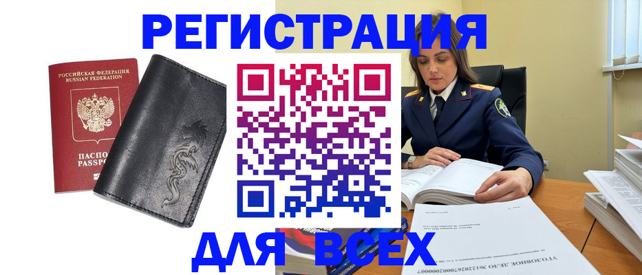 прописка в Гремячинске